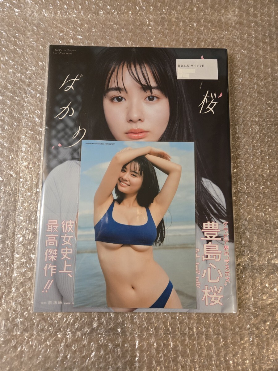2025年最新】Yahoo!オークション -豊島心桜 生写真の中古品 2025年最新】Yahoo!オークション -豊島心桜 生写真の中古品