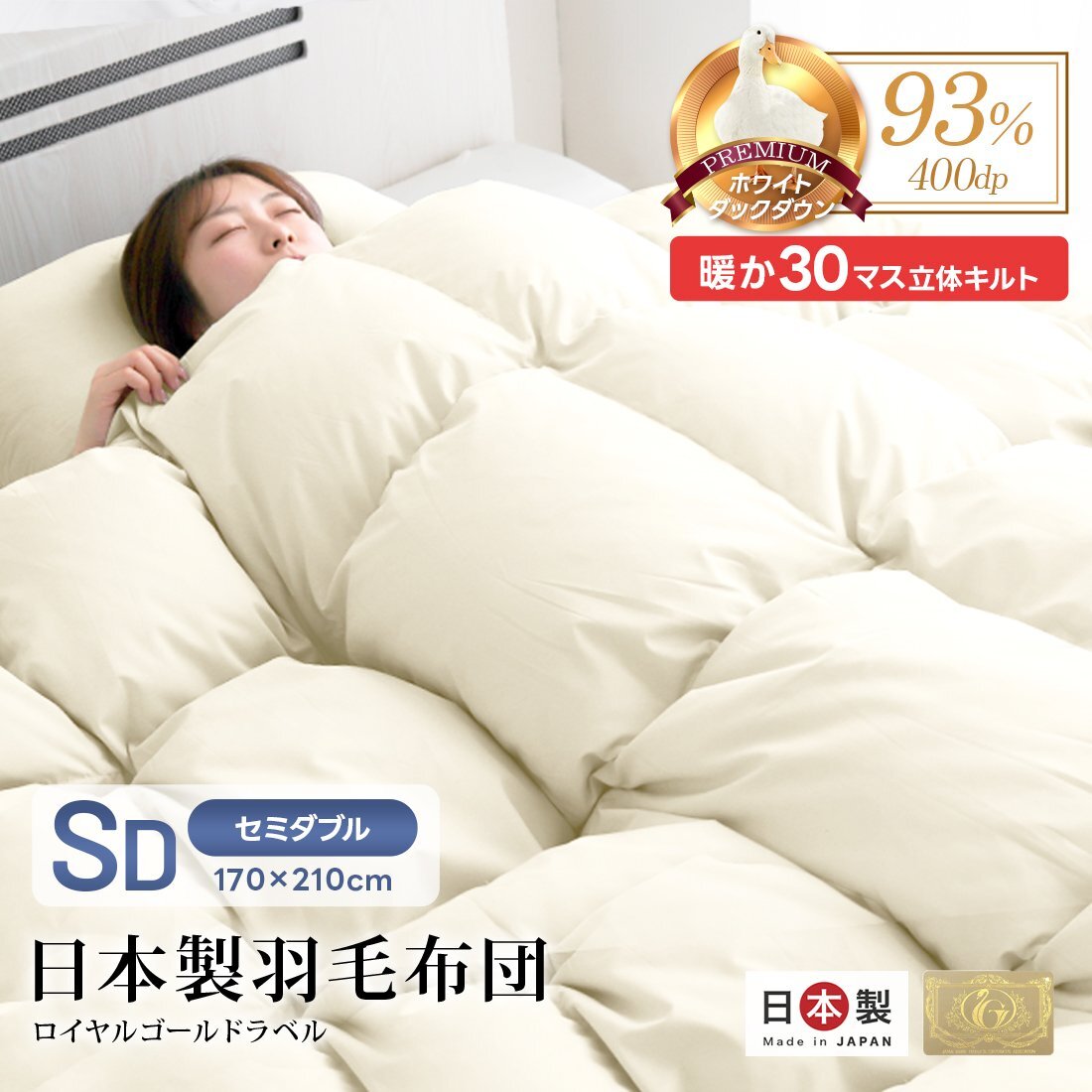 2025年最新】Yahoo!オークション -羽毛布団 セミダブル(家庭用品 2025年最新】Yahoo!オークション -羽毛布団 セミダブル(家庭用品