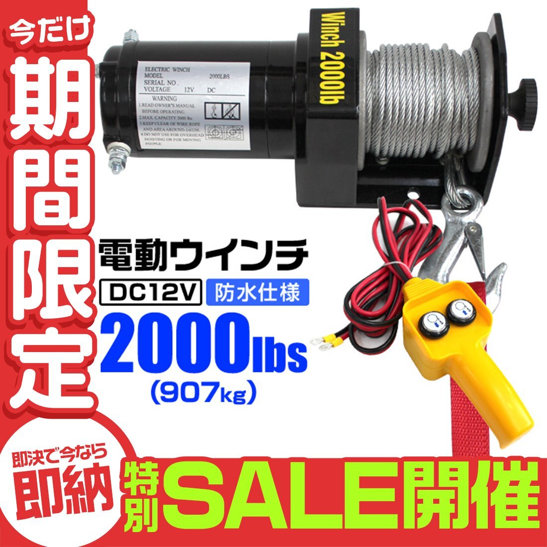 2025年最新】電動ウインチの商品一覧 - Yahoo!オークション 2025年最新】電動ウインチの商品一覧 - Yahoo!オークション