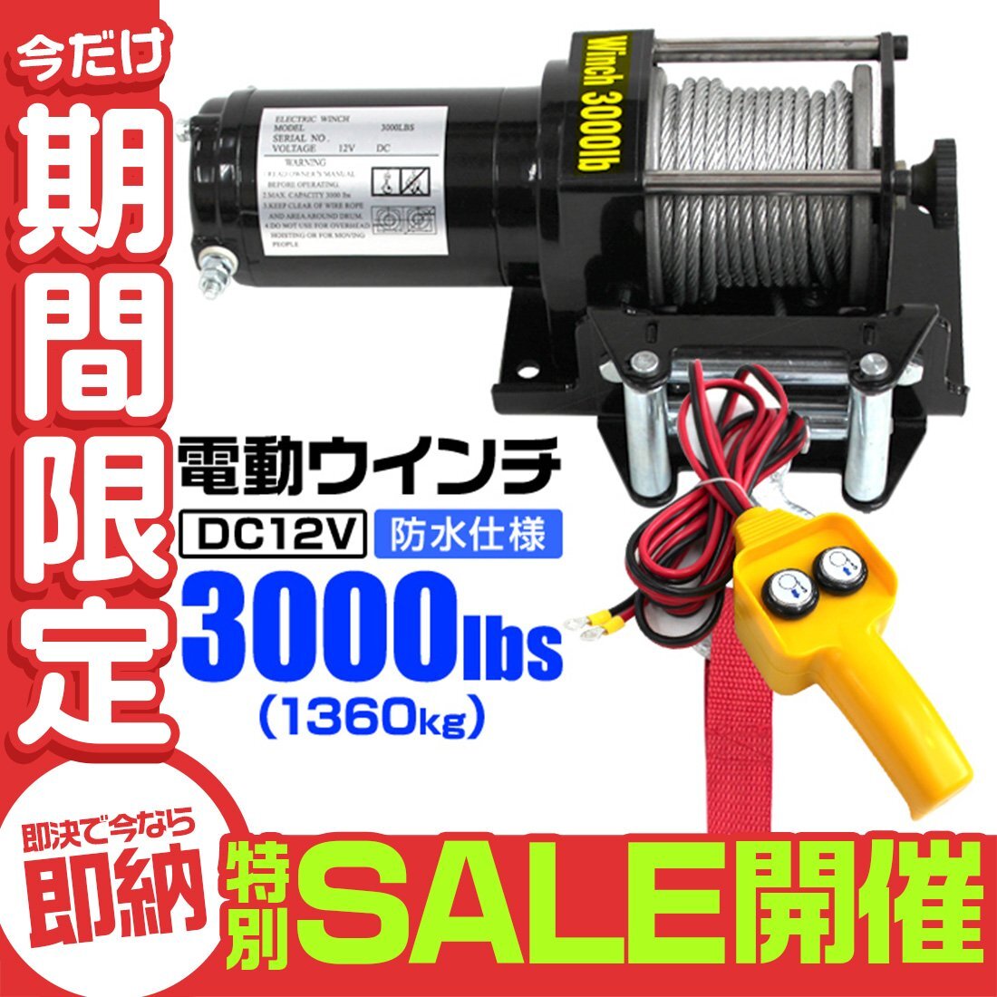 2025年最新】電動ウインチの商品一覧 - Yahoo!オークション 2025年最新】電動ウインチの商品一覧 - Yahoo!オークション