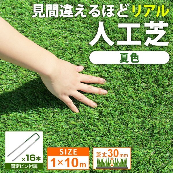 CLOVERTURF（クローバーターフ）人工芝／レギュラータイプ／1m×10m