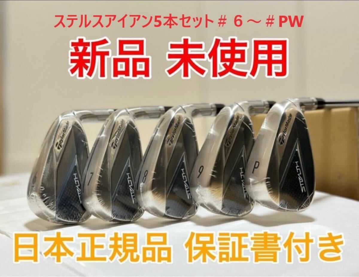 2025年最新】Yahoo!オークション -ステルスアイアン 5の中古品 2025年最新】Yahoo!オークション -ステルスアイアン 5の中古品