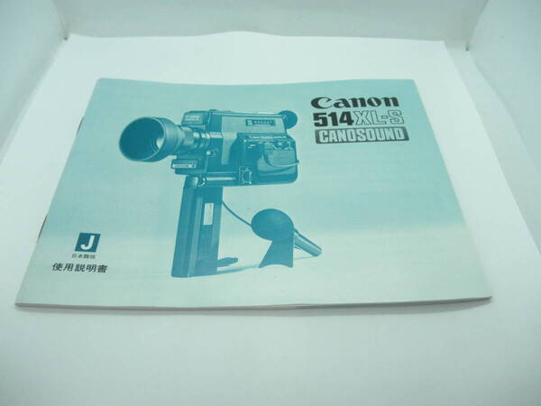 CANON キヤノン 514XL-S CANOSOUND 使用説明書 取り扱い説明書 取説 現状品 即決 送料無料!