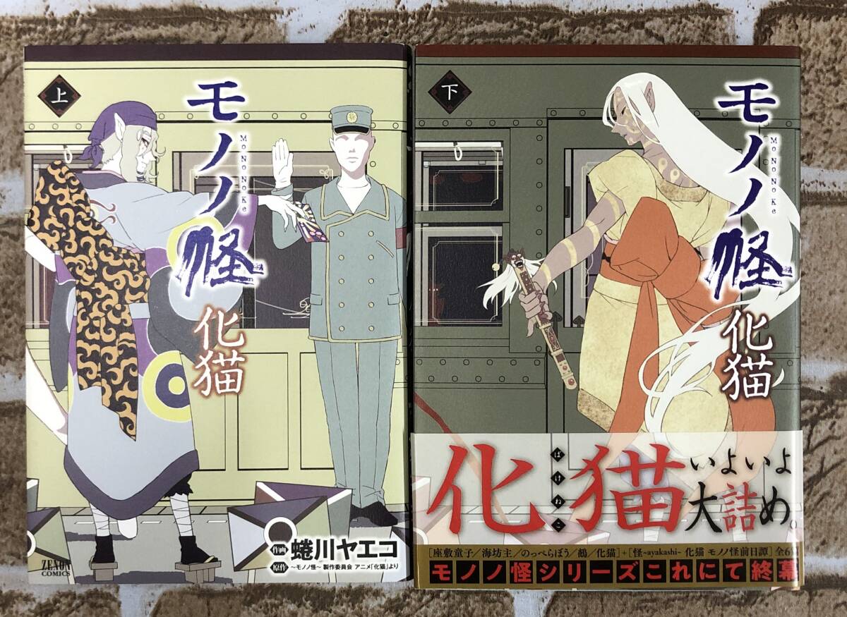Yahoo!オークション -「)モノノ怪」(全巻セット) (漫画 Yahoo!オークション -「)モノノ怪」(全巻セット) (漫画