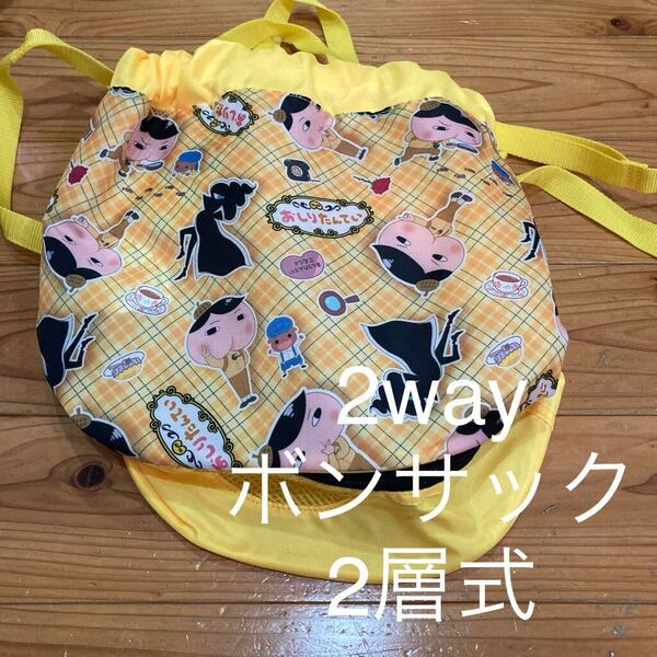 新品即決送料無料♪バンダイ おしりたんてい 2way ボンサック 2way バッグ プールバッグ 内側ネーム欄あり