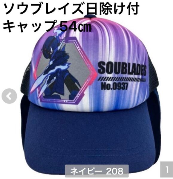 新品即決送料無料♪ポケモン ソウブレイズ 日除け付 メッシュ キャップ 帽子 54㎝ ポリエステル100%