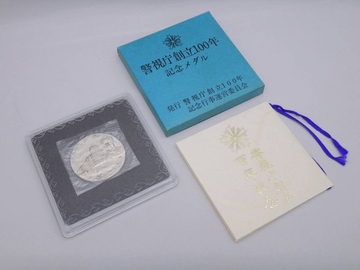Yahoo!オークション - 警視庁 創立100年記念メダル/純銀