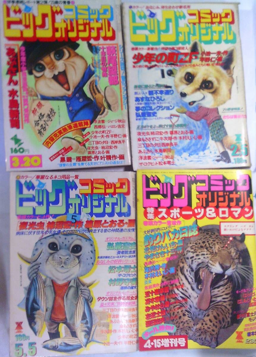 ビッグコミック 昭和51年(1976年) 9月25日 18号 / 古本、中古本