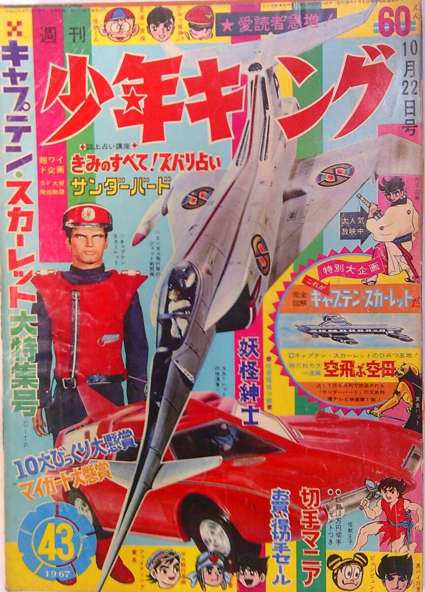 2025年最新】Yahoo!オークション -黄金バット(本、雑誌)の中古品 2025年最新】Yahoo!オークション -黄金バット(本、雑誌)の中古品