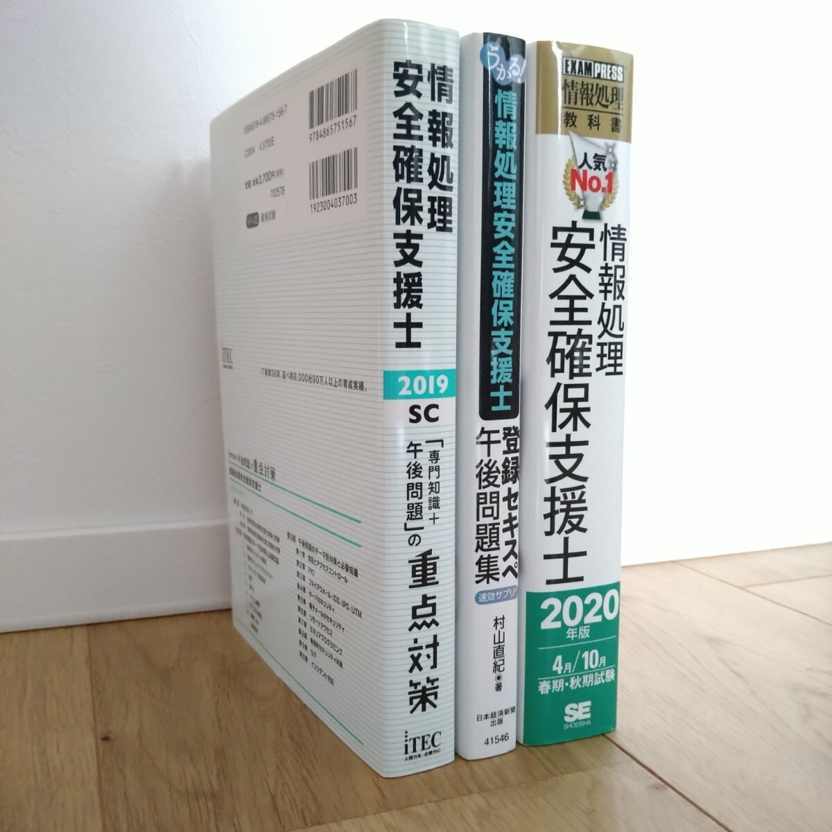 2025年最新】Yahoo!オークション -情報処理安全確保支援士の中古