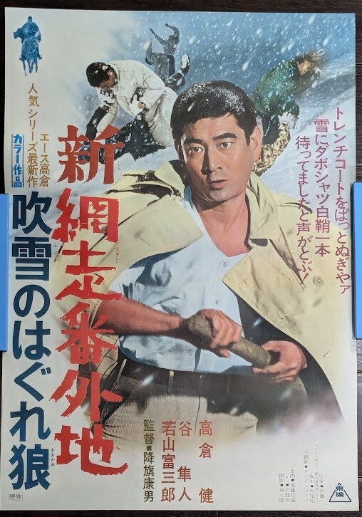 2025年最新】高倉健の映画ポスター一覧 - Yahoo!オークション 2025年最新】高倉健の映画ポスター一覧 - Yahoo!オークション