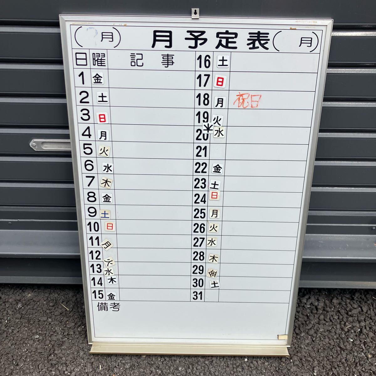 Yahoo!オークション -「スケジュールボード△」(事務、店舗用品