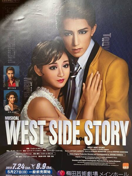 宝塚 宙組 真風涼帆 星風まどか WEST SIDE STORY フライヤー