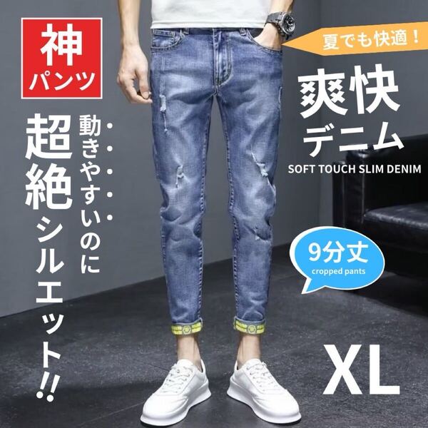 デニムパンツ メンズ スキニーデニム ストレッチ ジーパン ローライズ XL