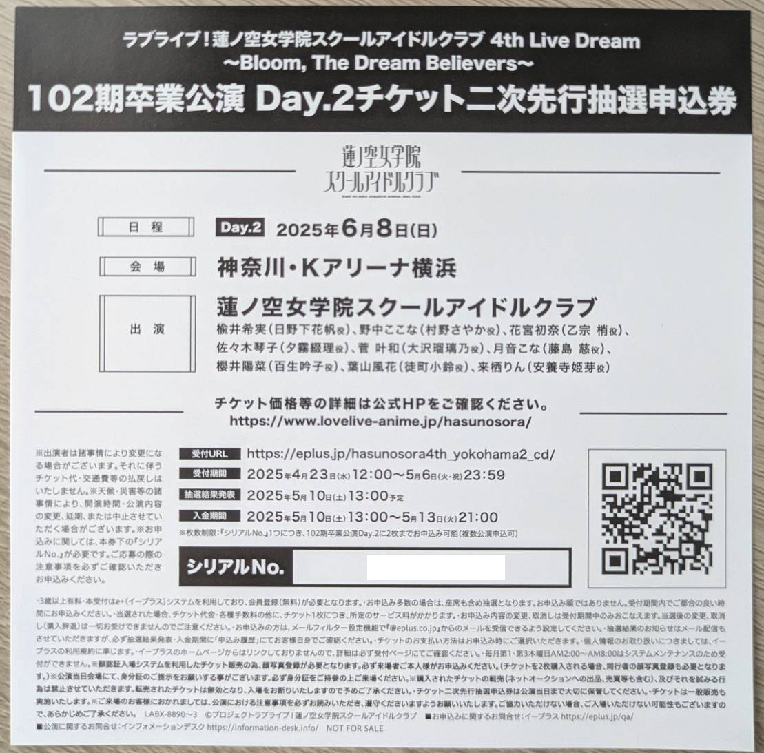 2025年最新】Yahoo!オークション -ラブライブ シリアルの中古品 2025年最新】Yahoo!オークション -ラブライブ シリアルの中古品