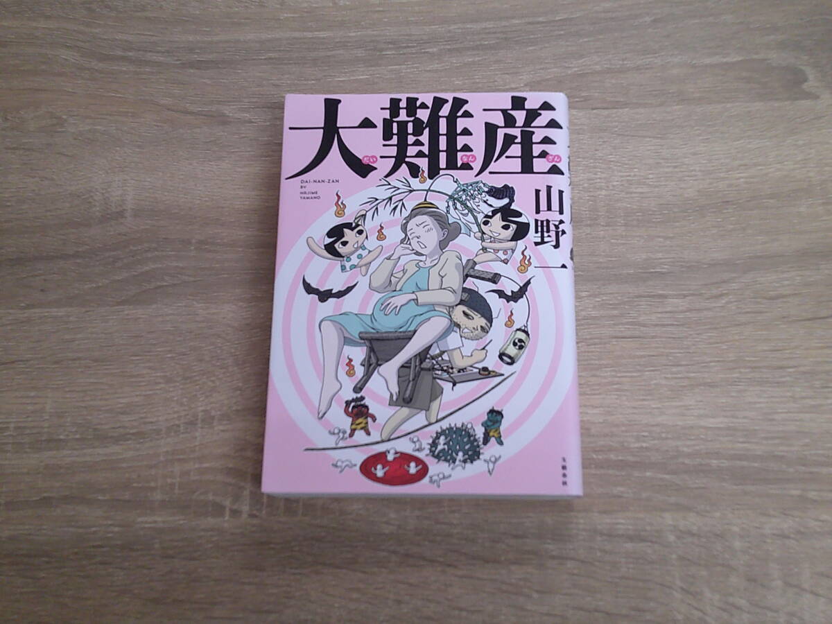 山野一 漫画まとめて8冊セットの通販 by 猫オヤジ's shop｜ラクマ