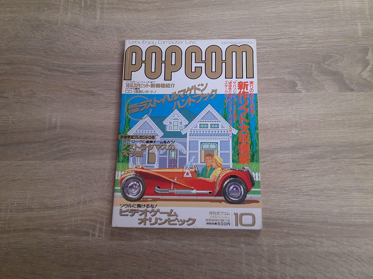 Yahoo!オークション -「月刊ポプコム」の落札相場・落札価格 Yahoo!オークション -「月刊ポプコム」の落札相場・落札価格