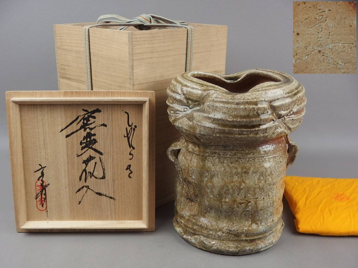 2025年最新】Yahoo!オークション -茶道具 花入(信楽)の中古品 2025年最新】Yahoo!オークション -茶道具 花入(信楽)の中古品