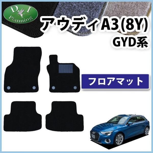 現行 アウディ A3 8Y GYDNNF GYDLA 右ハンドル車用 フロアマット カーマット DX 黒 社外品 自動車パーツ フロアカーペット フロアーマット