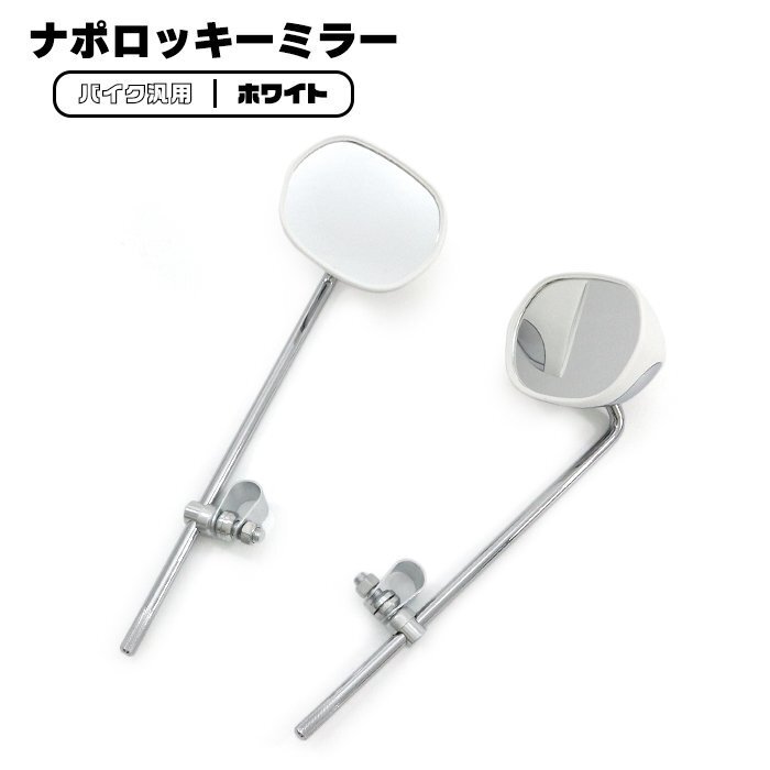 Amazon | バイク 汎用 ナポロッキー ミラー 左右セット ブラック