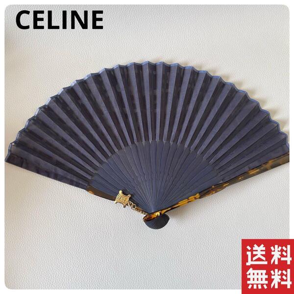 CELINE 扇子 べっ甲 マカダム柄 セリーヌ