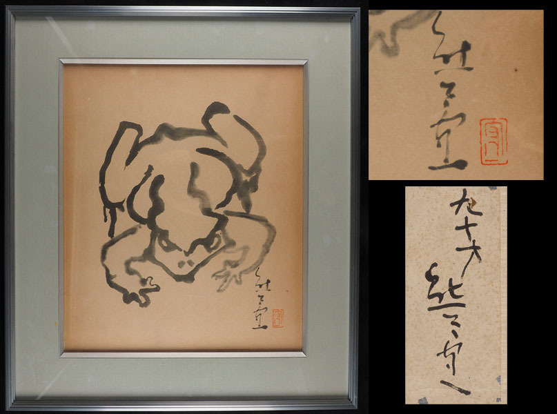 Yahoo!オークション -「熊谷守一」(油彩) (絵画)の落札相場 Yahoo!オークション -「熊谷守一」(油彩) (絵画)の落札相場