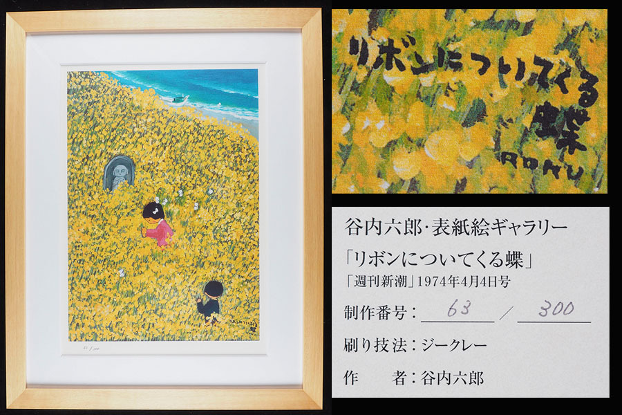 2025年最新】Yahoo!オークション -#谷内六郎の中古品・新品・未