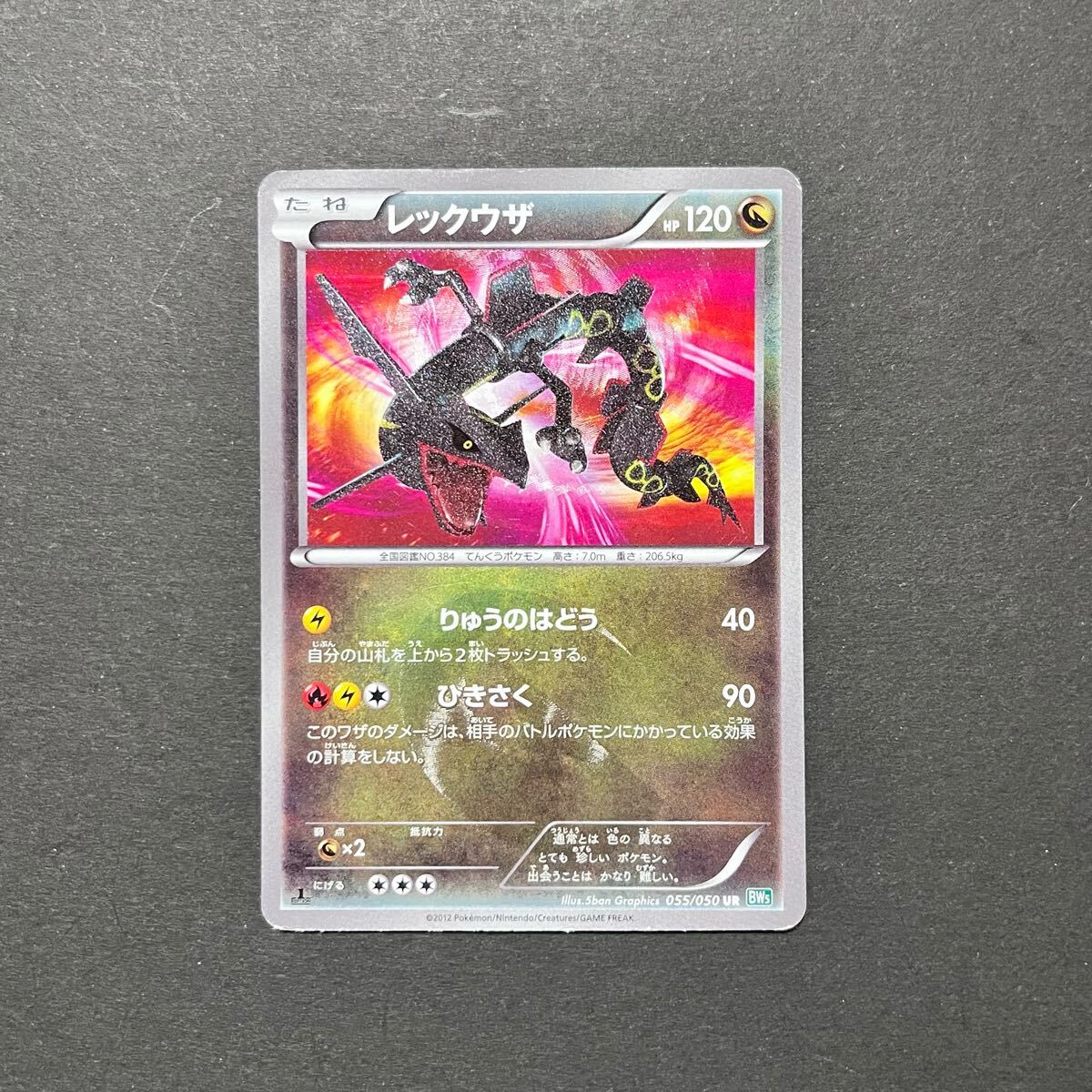 Yahoo!オークション -「レックウザ 055/050 bw5」(ポケモン Yahoo!オークション -「レックウザ 055/050 bw5」(ポケモン