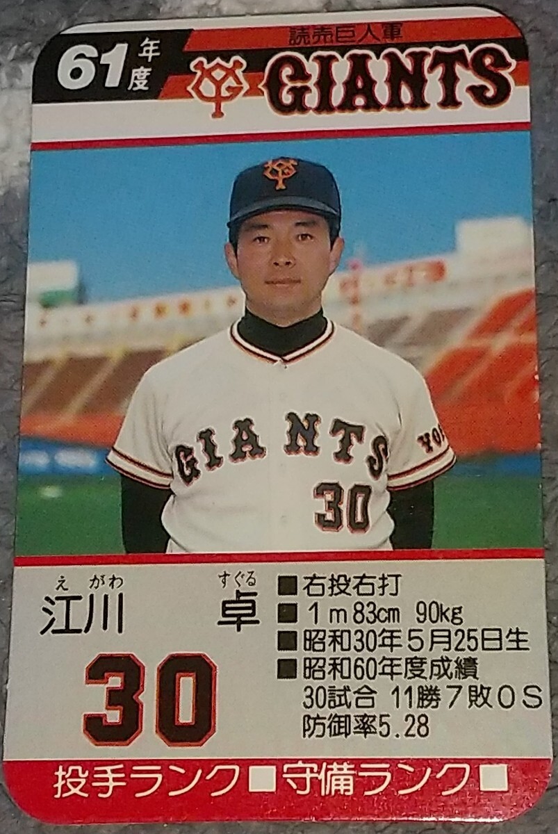 2025年最新】Yahoo!オークション -タカラ 野球カード 61の中古品 2025年最新】Yahoo!オークション -タカラ 野球カード 61の中古品
