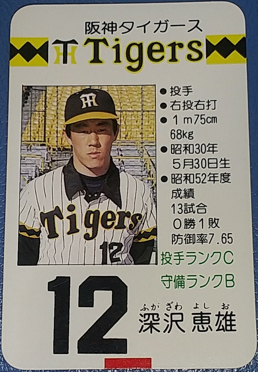 Yahoo!オークション -「タカラ 野球 53」の落札相場・落札価格 Yahoo!オークション -「タカラ 野球 53」の落札相場・落札価格