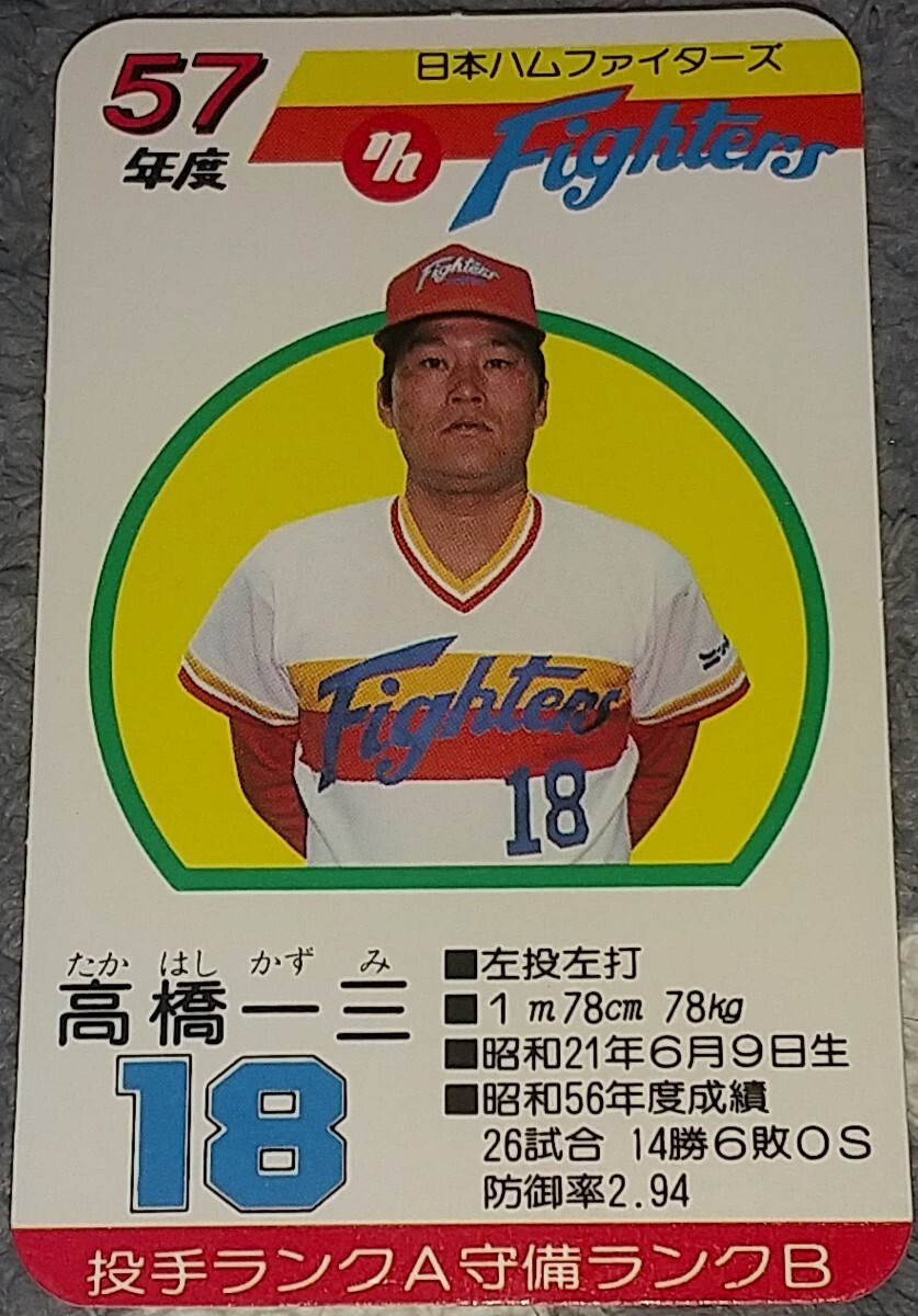 タカラプロ野球カード昭和56年度日本ハムファイターズ2枚セット