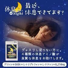 休息ナイト 休息 si Night 睡眠サプリ グリシン GABA