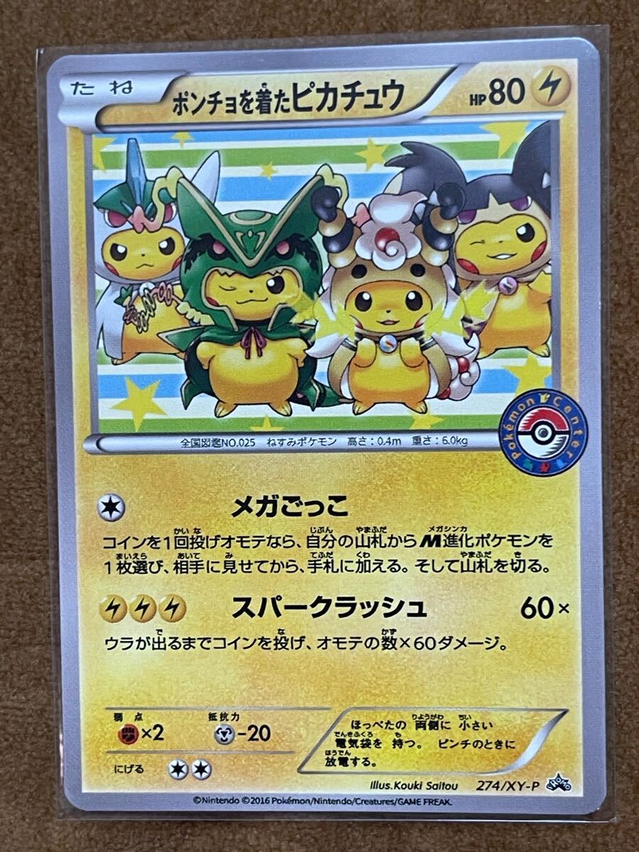 Yahoo!オークション -「ポケモンカード ポンチョを着た Yahoo!オークション -「ポケモンカード ポンチョを着た