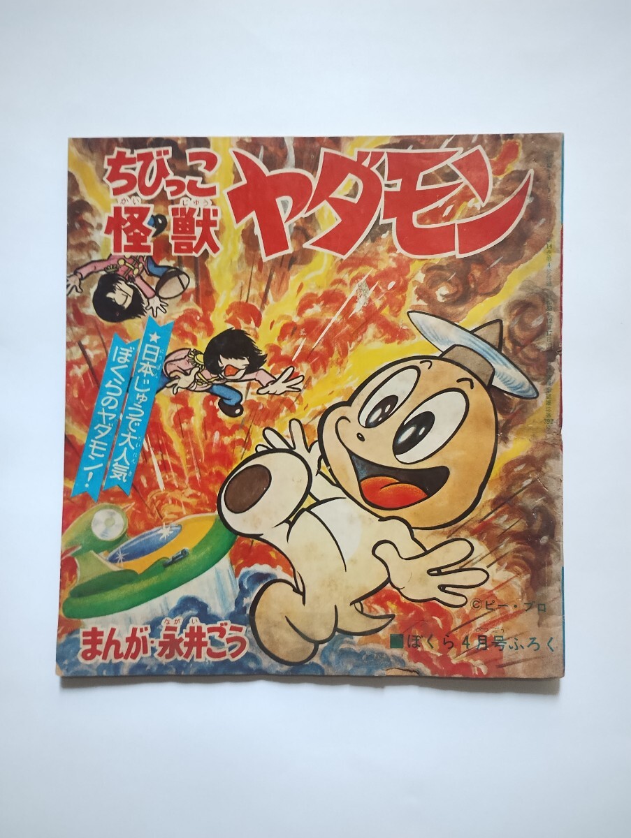 2025年最新】Yahoo!オークション -ヤダモン(本、雑誌)の中古品 2025年最新】Yahoo!オークション -ヤダモン(本、雑誌)の中古品