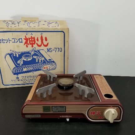 アウトドア バーベキュー カセットコンロ 神火 NS-770 東北製作所 フクビ化学工業 A9184A08
