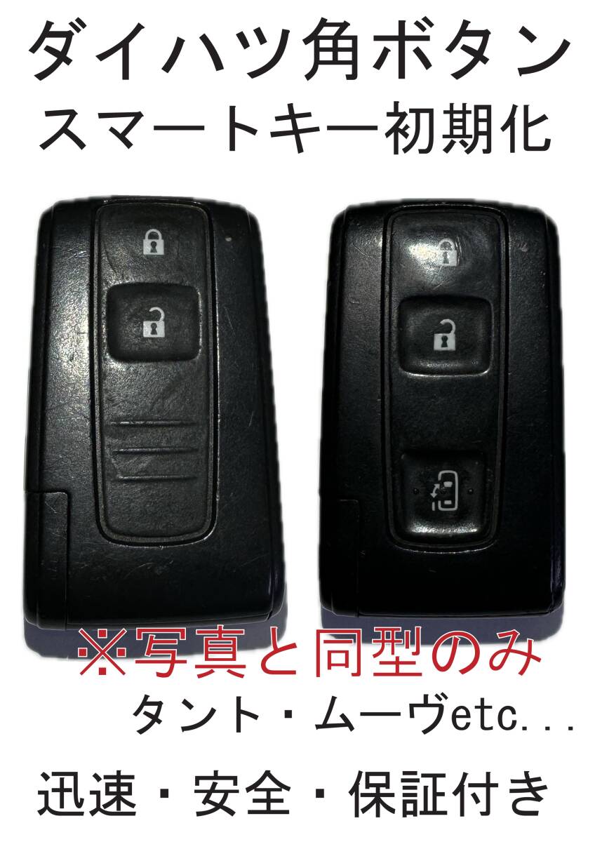 2025年最新】Yahoo!オークション -ダイハツ スマートキーの中古