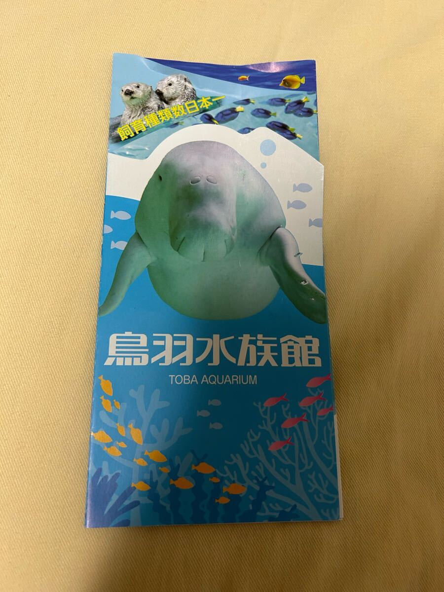 2025年最新】Yahoo!オークション -鳥羽水族館の中古品・新品・未 2025年最新】Yahoo!オークション -鳥羽水族館の中古品・新品・未