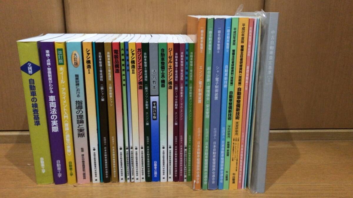 2025年最新】Yahoo!オークション -自動車整備士 教科書の中古品 2025年最新】Yahoo!オークション -自動車整備士 教科書の中古品