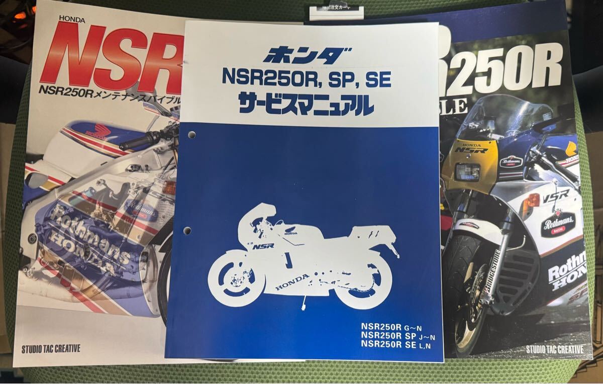 2025年最新】Yahoo!オークション -nsr250rサービスマニュアルの 2025年最新】Yahoo!オークション -nsr250rサービスマニュアルの