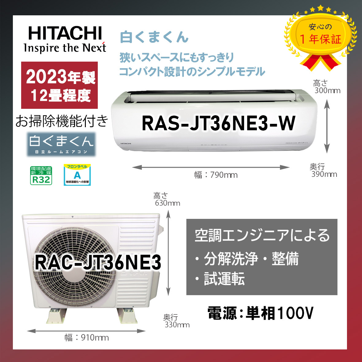 日立 - 保証付！日立☆白くまくん☆2023年製☆ルーム用エアコン☆12畳用☆H257 保証付き！日立ルームエアコン☆しろくまくん☆2023年☆12畳用☆