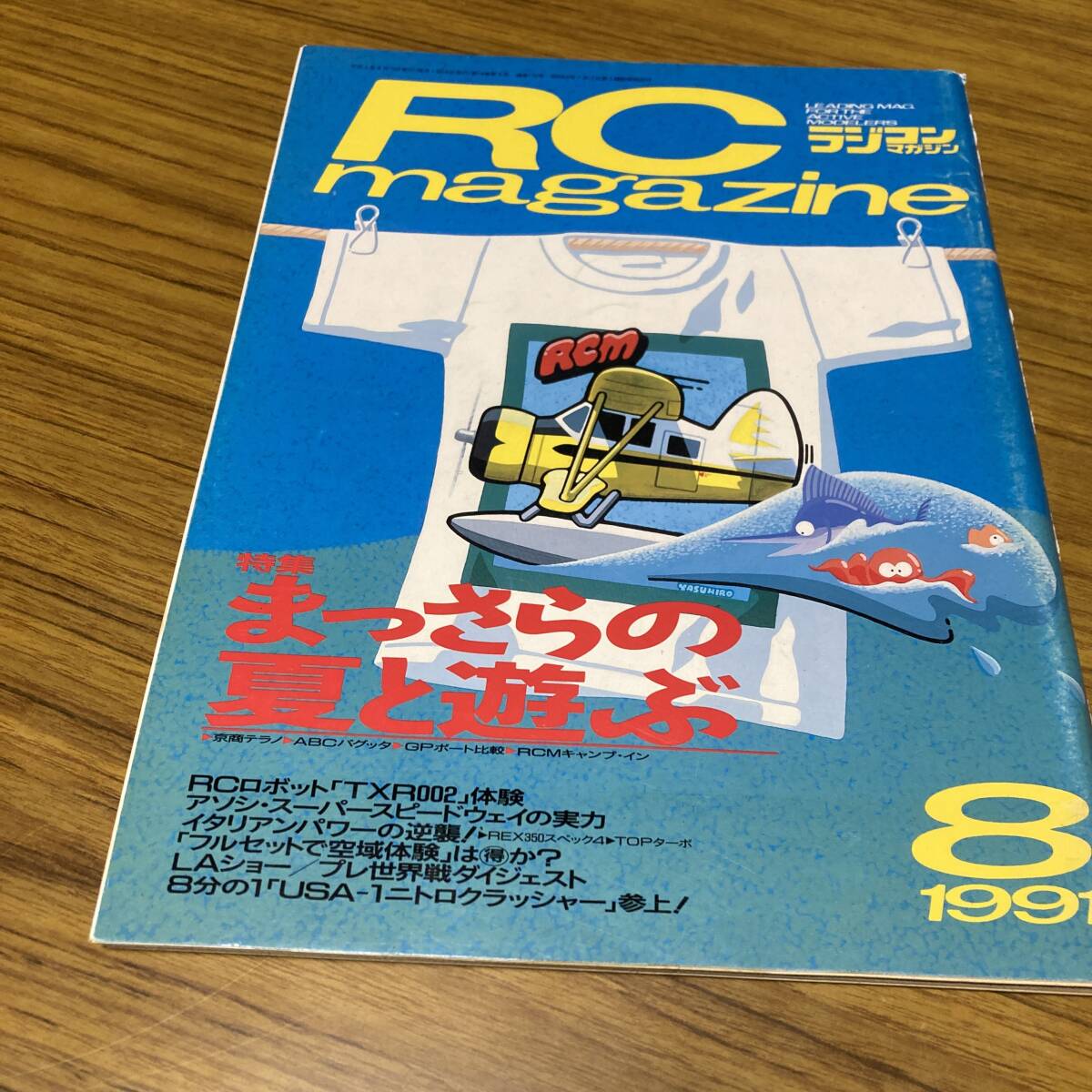 2025年最新】Yahoo!オークション -ラジコンマガジン (1989 1990 2025年最新】Yahoo!オークション -ラジコンマガジン (1989 1990
