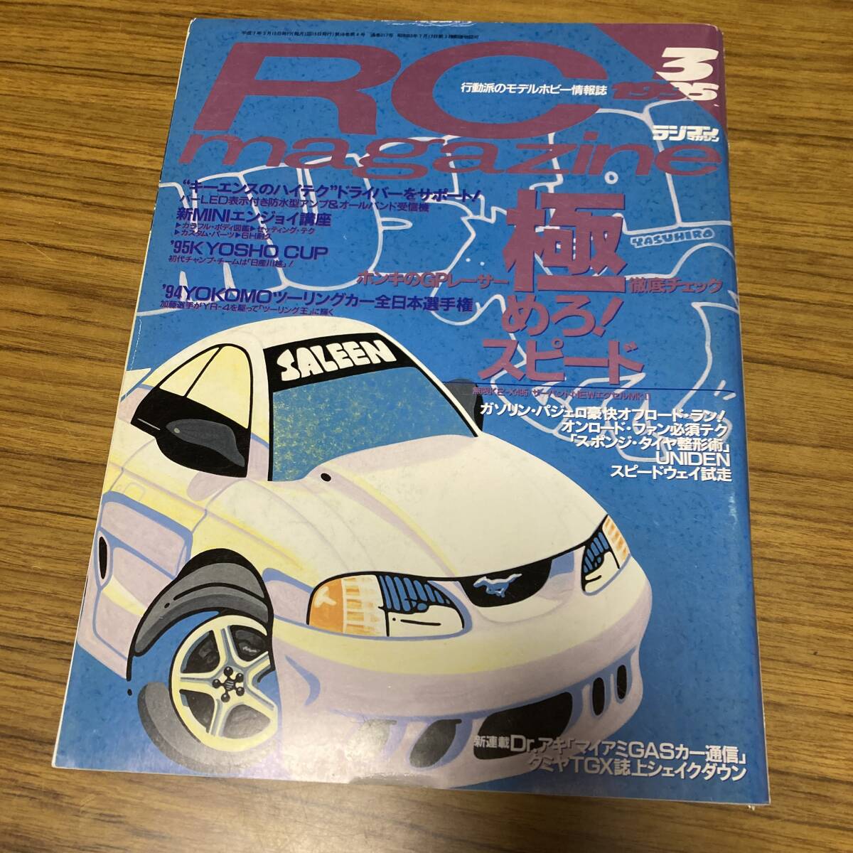 2025年最新】Yahoo!オークション -ラジコンマガジンの中古品