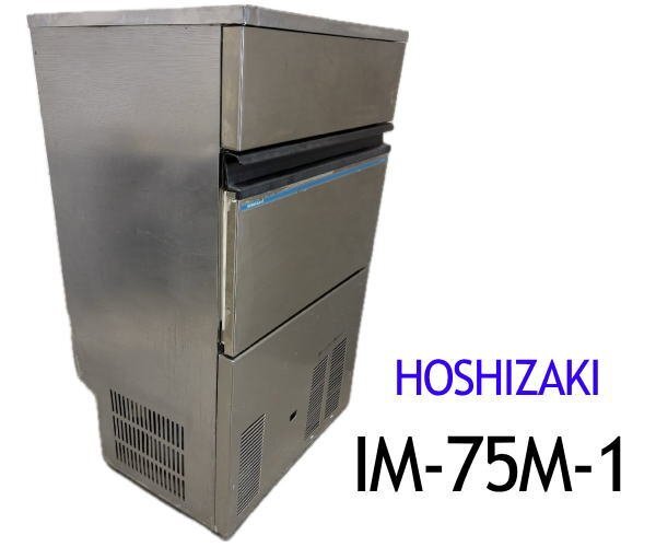 2025年最新】Yahoo!オークション -ホシザキ 製氷機 75(厨房機器 2025年最新】Yahoo!オークション -ホシザキ 製氷機 75(厨房機器
