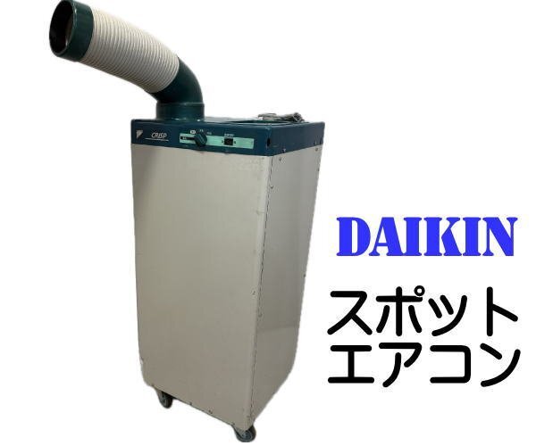 2025年最新】Yahoo!オークション -ダイキン スポットの中古品 2025年最新】Yahoo!オークション -ダイキン スポットの中古品
