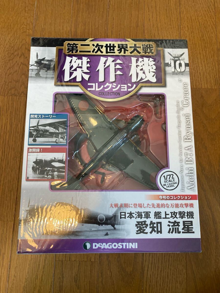 2025年最新】Yahoo!オークション -傑作機 デアゴスティーニ 2025年最新】Yahoo!オークション -傑作機 デアゴスティーニ