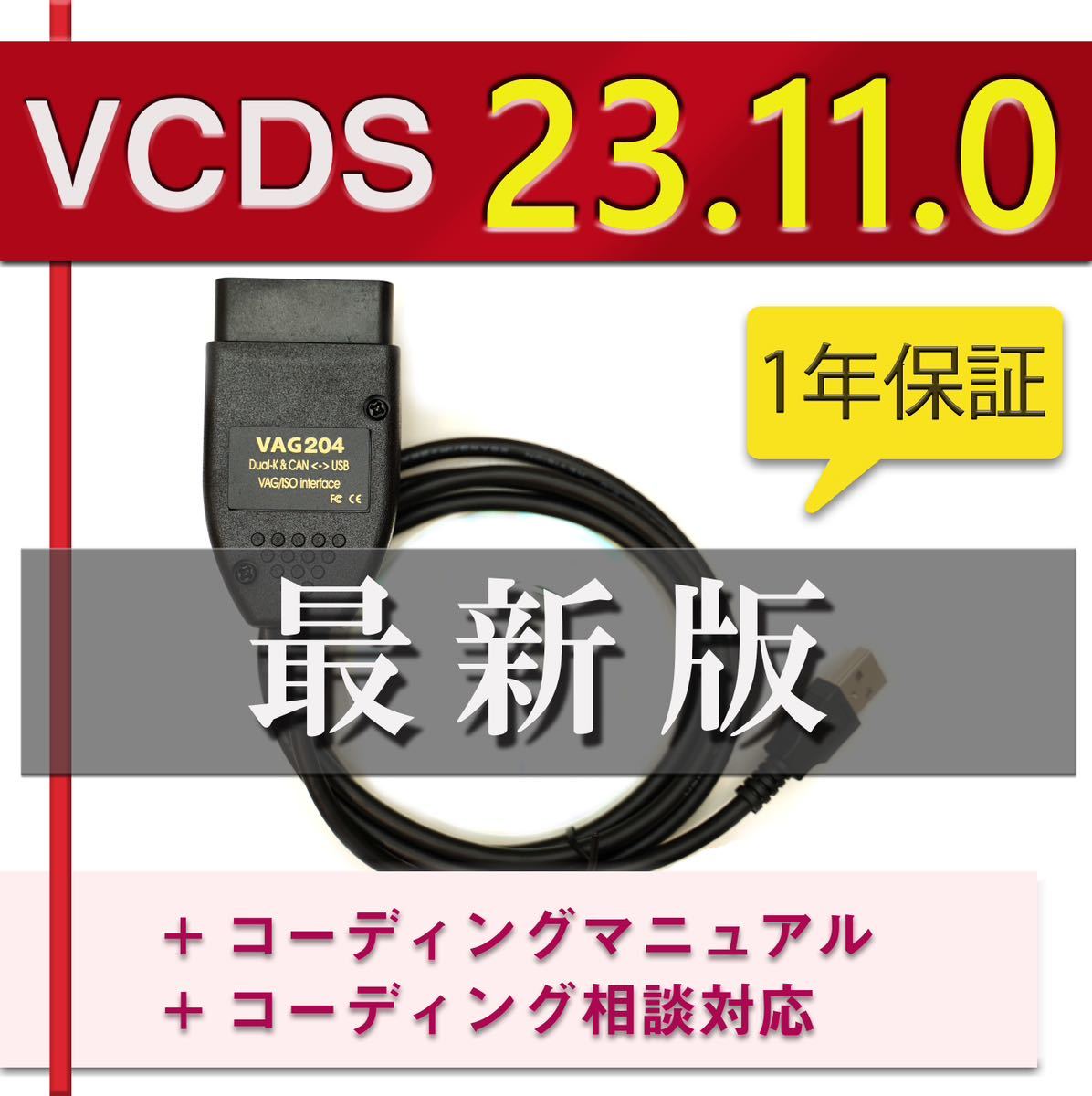 2025年最新】Yahoo!オークション -vcdsケーブルの中古品・新品