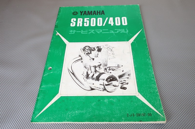 Yahoo!オークション -「sr500 サービスマニュアル」(カタログ