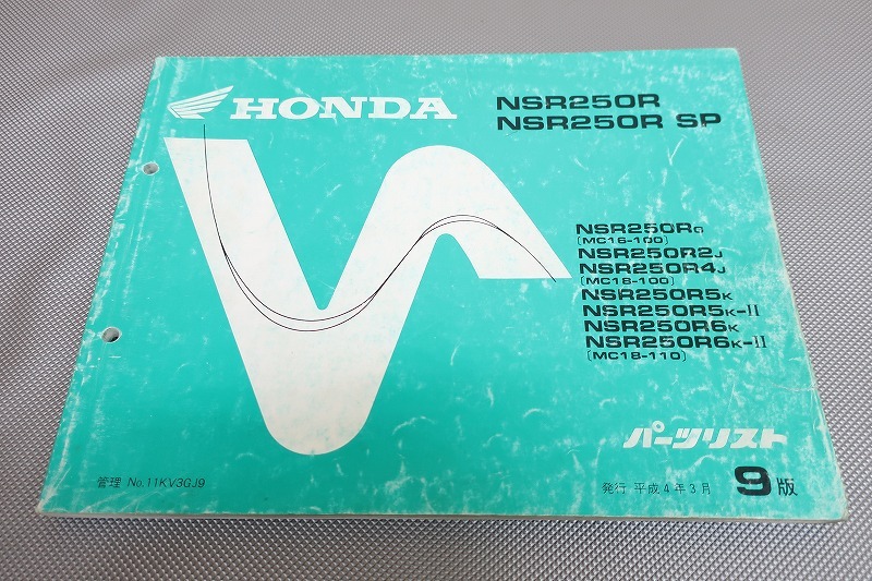 2025年最新】Yahoo!オークション -nsr250 パーツリストの中古品 2025年最新】Yahoo!オークション -nsr250 パーツリストの中古品