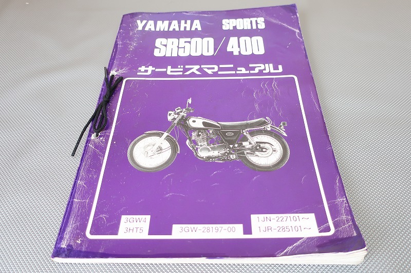 Yahoo!オークション -「sr400 サービスマニュアル」の落札相場