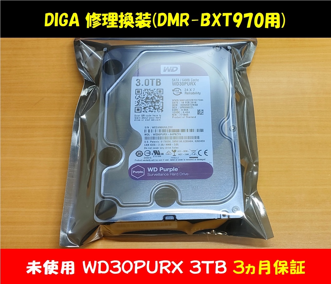 ディーガ 修理換装 未使用ハードディスク4TB 動作品 保証3ヵ月 ディーガ 修理換装 未使用ハードディスク4TB 動作品 保証3ヵ月